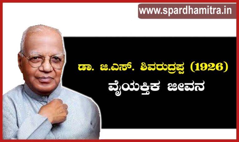 G.S Shivarudrappa