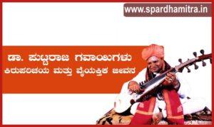 Puttaraj Gawai