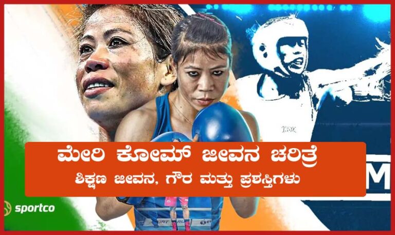Mary Kom Biography in Kannada
