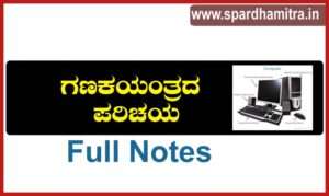 Computer Kannada Notes