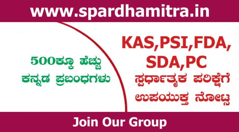 Kannada-Prabandhagalu