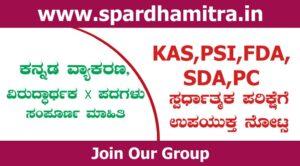 Viruddharthaka Padagalu in Kannada