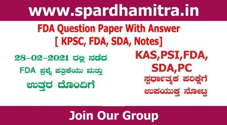 FDA Question Paper With Answer [ KPSC, FDA, SDA, Notes]