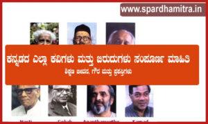 Kannada Kavanagalu