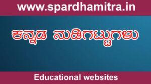 Kannada nudigattugalu