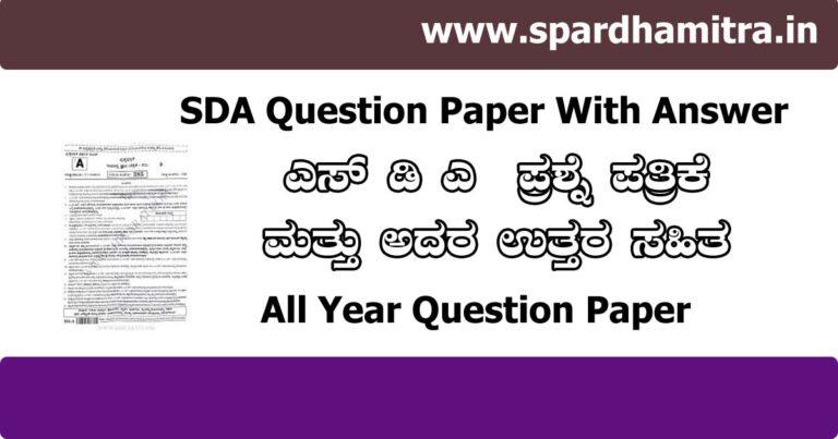 SDA Question Paper With Answer