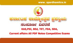 Karnatka Rajyotsava Award 2023