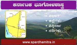 Karnataka Geography