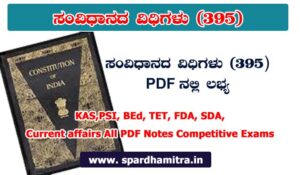 Savidhanda Vidhigalu in kannada PDF