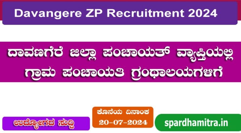Davangere ZP Recruitment 2024