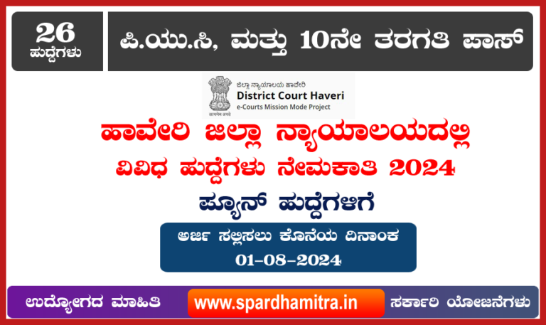 Havari District Recruitment 2024