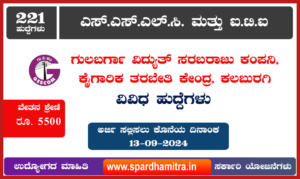GESCOM Recruitment New Notification-2024