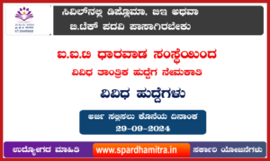 IIT Dharwad Recruitment 2024