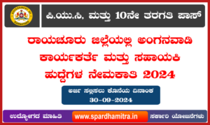 Raichur Anganwadi Recruitment 2024