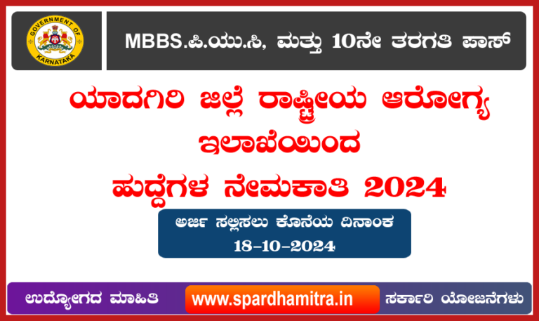 YADGIRI DHFWS District Health Mission Various Post Recruitment 2024 Apply