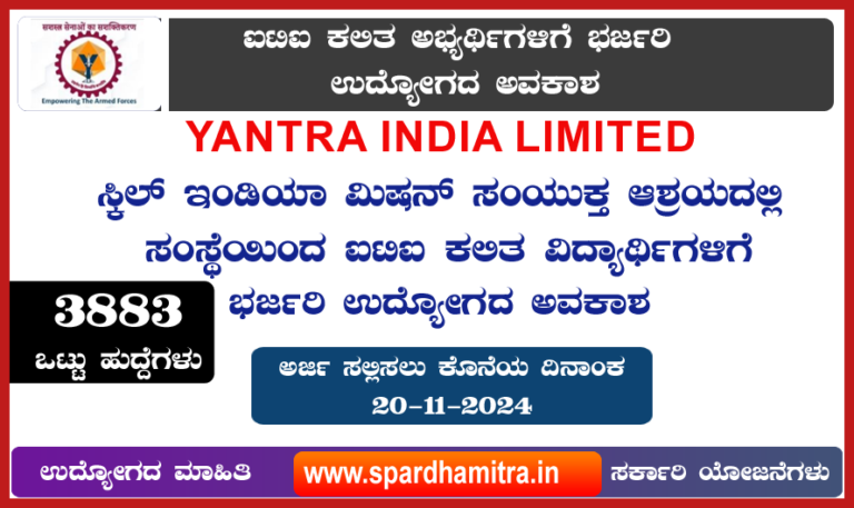 Yantra India Limited Recruitment 2024 Apply age limit Qualification Last date