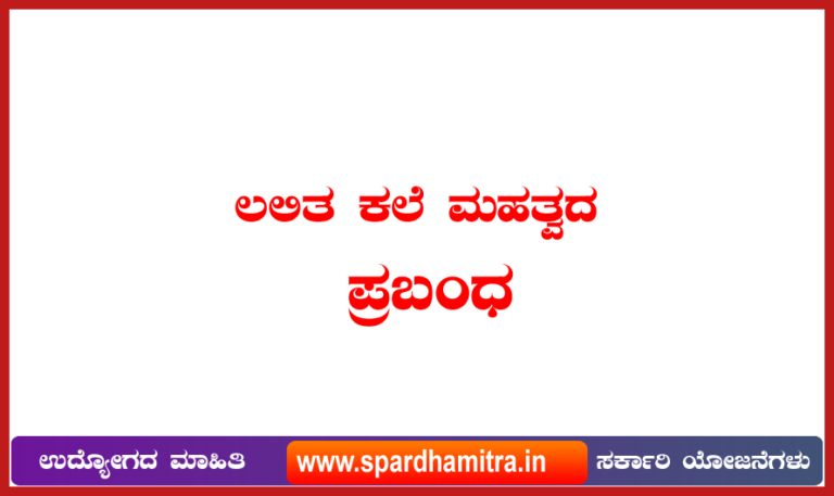 Lalitalake mahavya