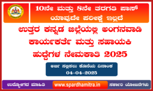 WCD Uttar Kannada Anganwadi Recruitment 2025