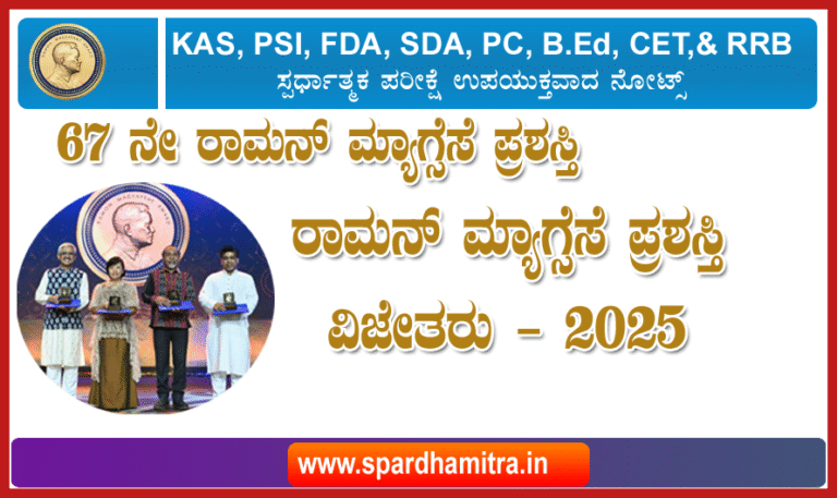 Ramon Magsaysay Award 2025 Kannada