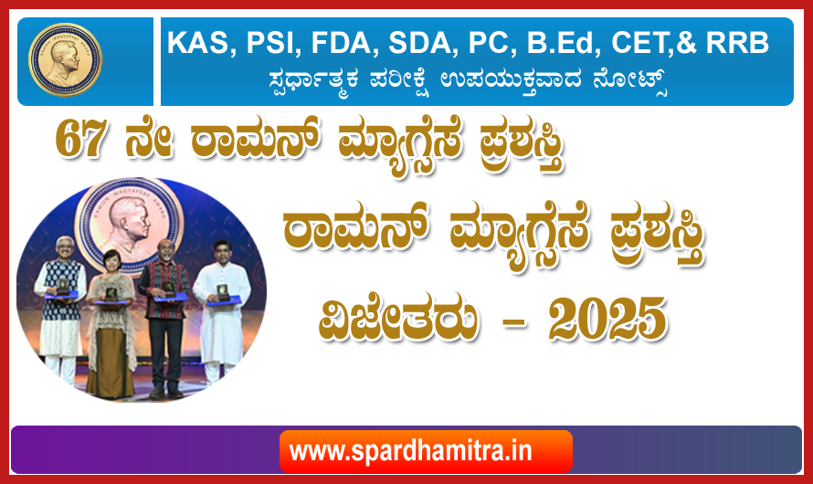 Ramon Magsaysay Award 2025 Kannada
