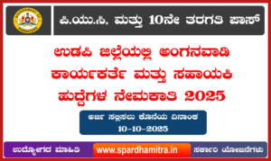 WCD Udapi Anganwadi Recruitment 2025