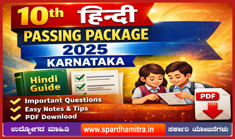 10th Hindi Passing Package 2025 PDF Karnataka