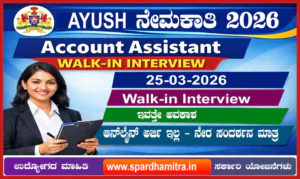 Karnataka Ayush Recruitment 2026