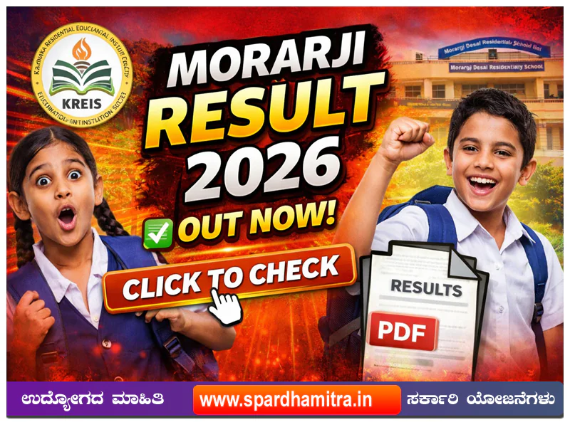 Morarji Desai Result 2026 