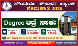 Soundarya Souhardha Cooperative Bank Recruitment 2026