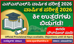 sslc annual examkey answers-2026