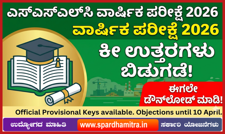 sslc annual examkey answers-2026