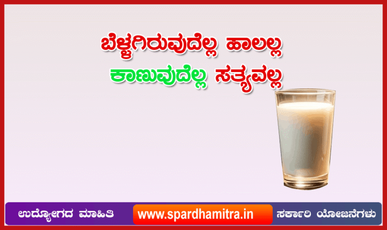 Bellagiruvudella Halalla In Kannada