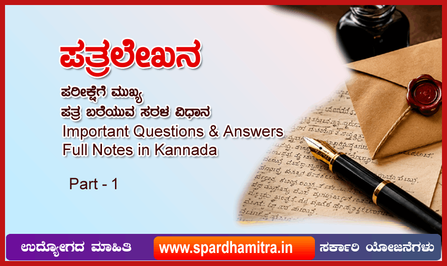 Kannada Patra Lekhana kannada